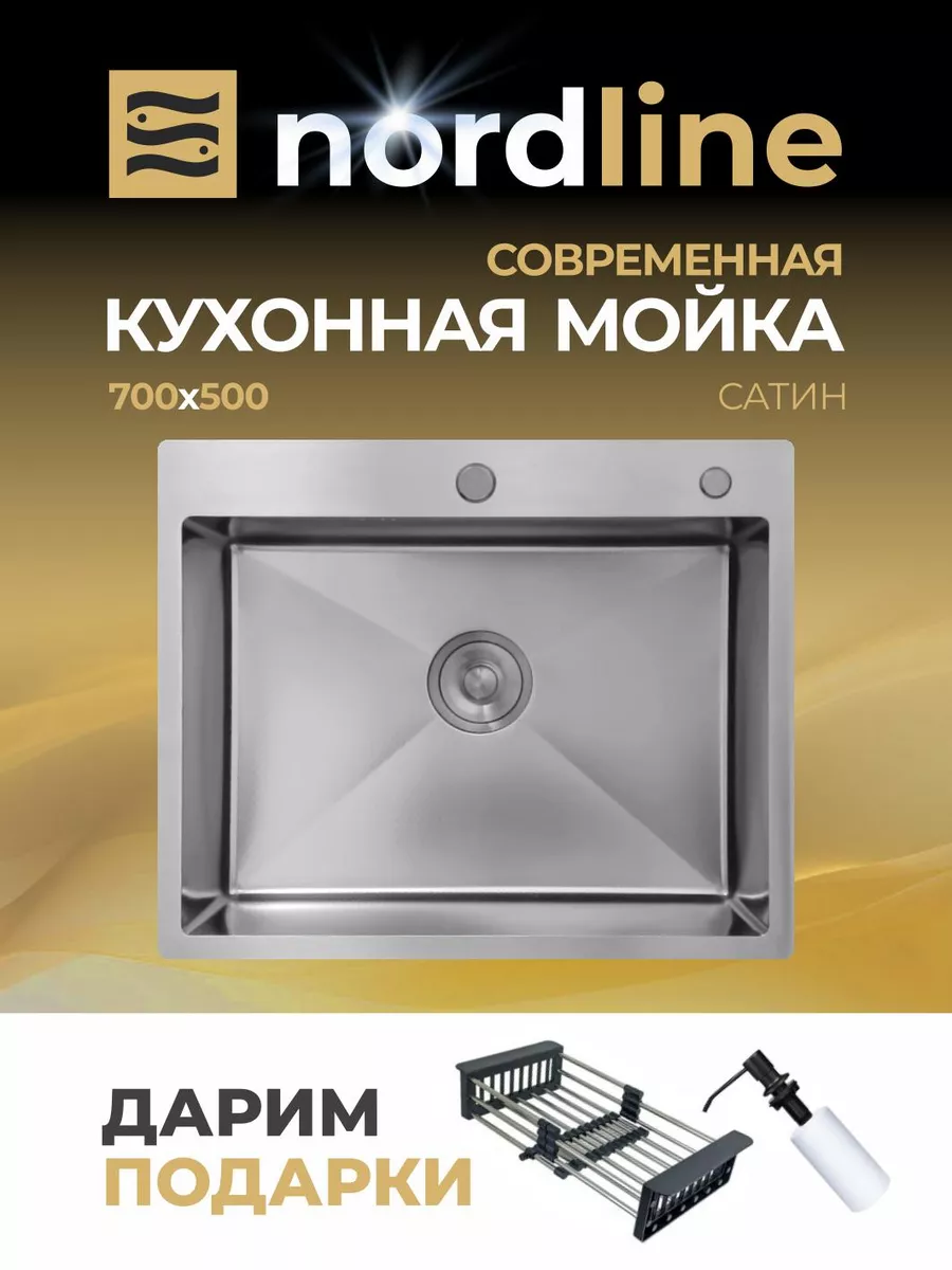 Мойка кухонная из нержавеющей стали 70*50