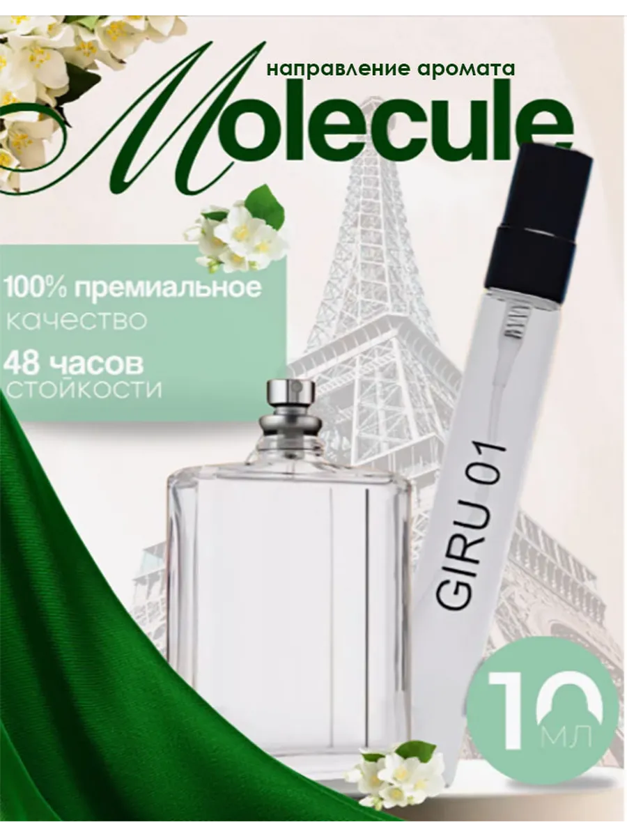 Духи по мотивам Molecule Escentric 02 10мл GiRu 209877480 купить за 249 ₽ в интернет-магазине Wildberries