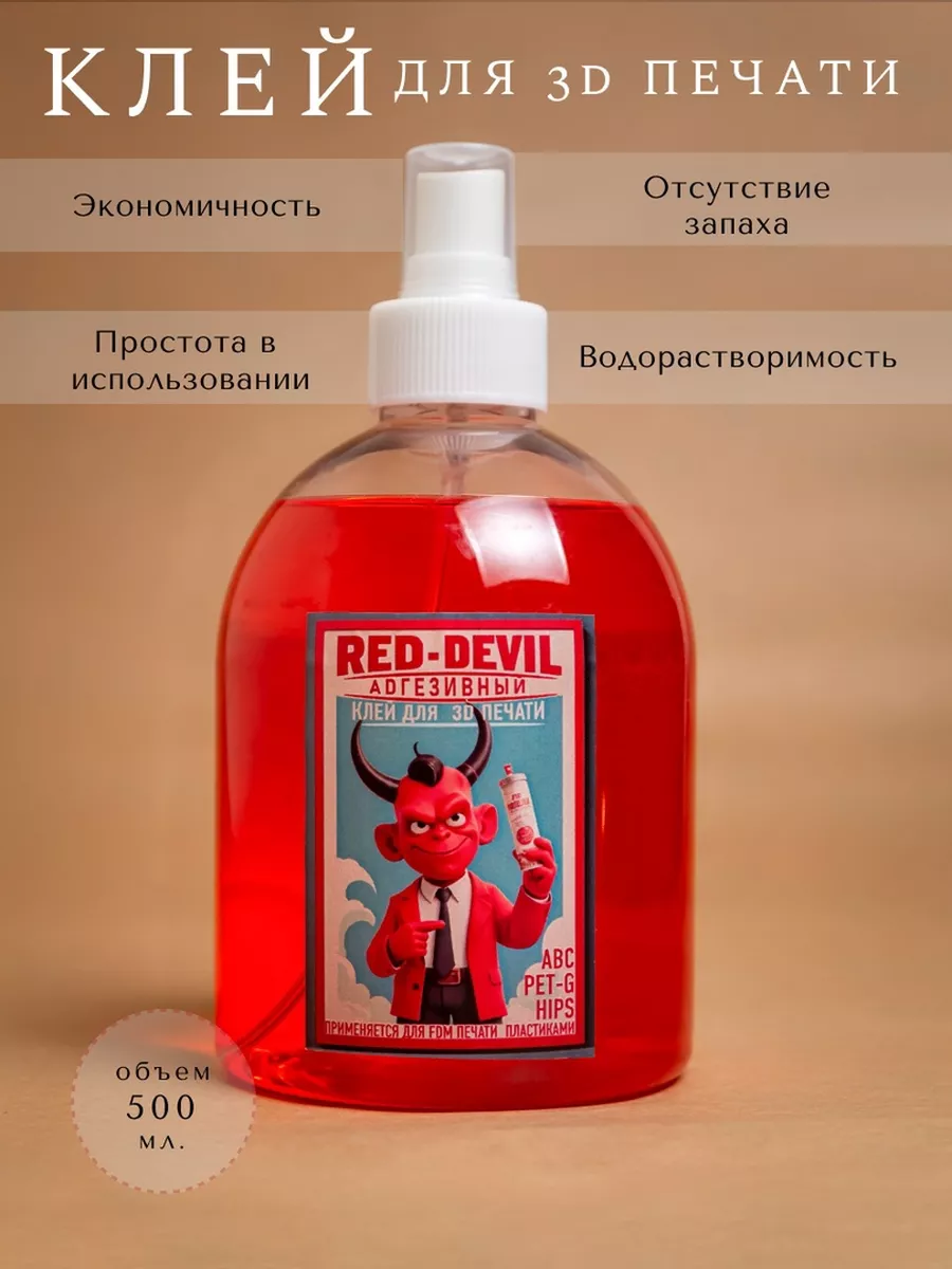 Клей для 3D печати