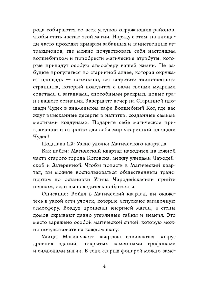 Котовск. Тамбовская область. Мистический путеводитель 209879018 купить за  902 ₽ в интернет-магазине Wildberries