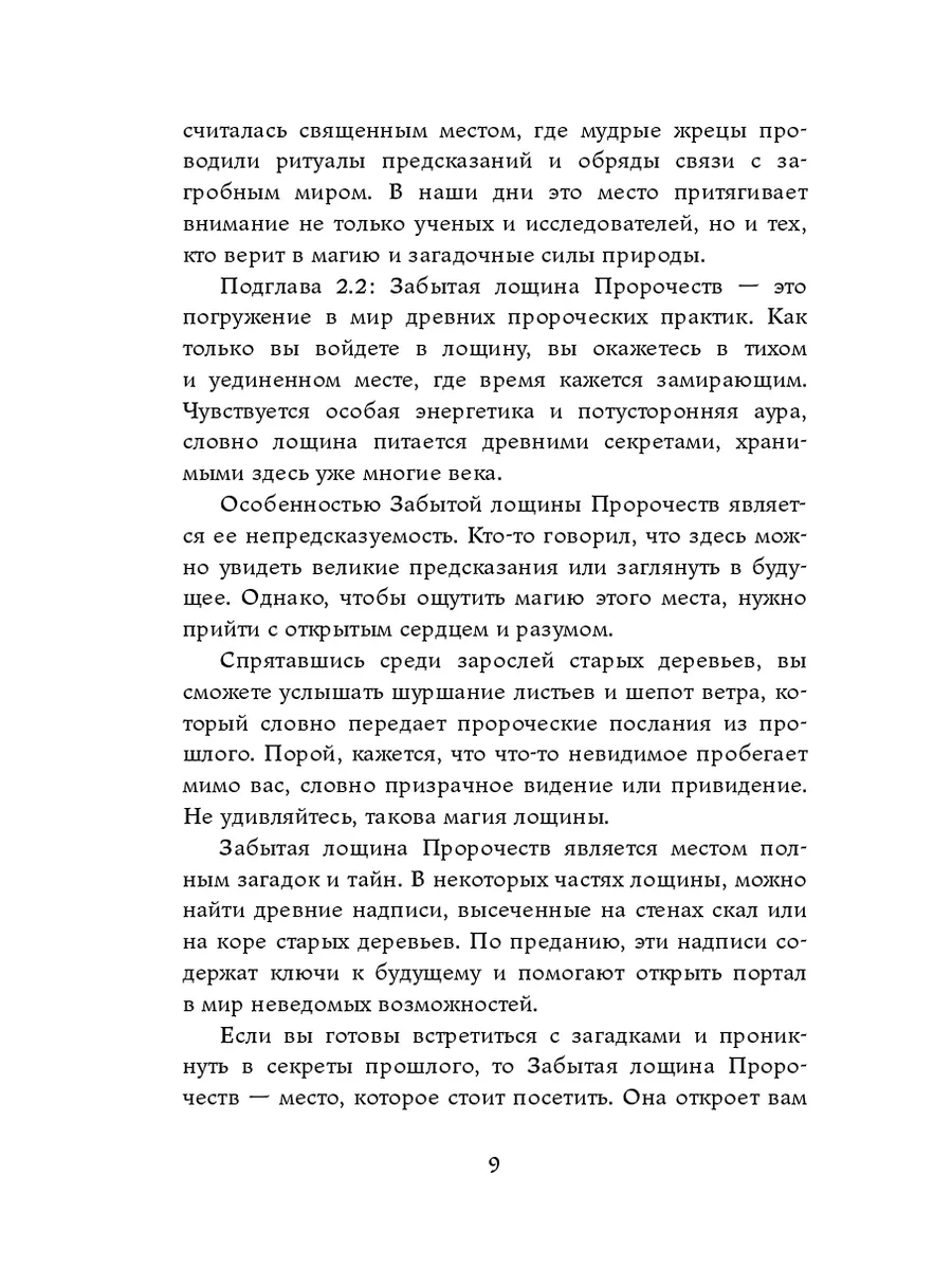 Котовск. Тамбовская область. Мистический путеводитель 209879018 купить за  902 ₽ в интернет-магазине Wildberries