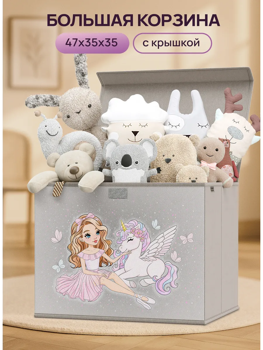 Корзина для игрушек с крышкой