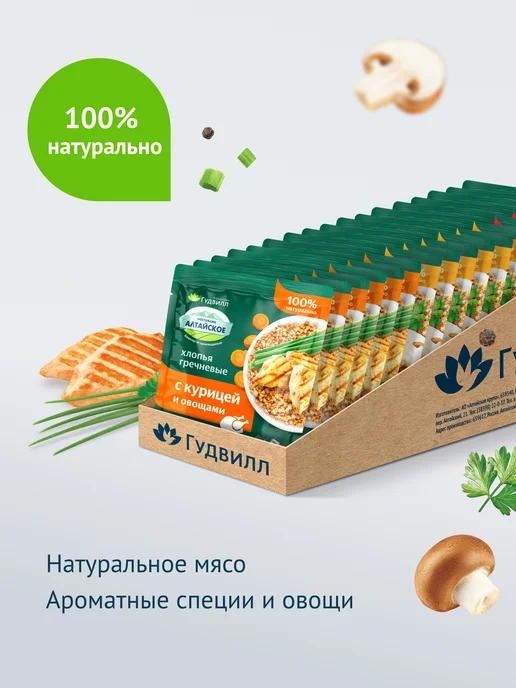 Гудвилл Каша гречневая быстрого приготовления 3 вкуса. Микс №3 -18шт, 18 шт, фото 2