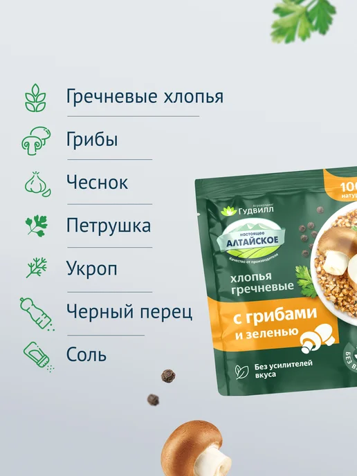 Гудвилл Каша гречневая быстрого приготовления 3 вкуса. Микс №3 -18шт, 18 шт, фото 4