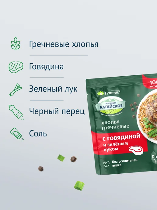 Гудвилл Каша гречневая быстрого приготовления 3 вкуса. Микс №3 -18шт, 18 шт, фото 5