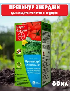 Средство защиты растений Превикур Энерджи MikGROUP 209880111 купить за 267 ₽ в интернет-магазине Wildberries