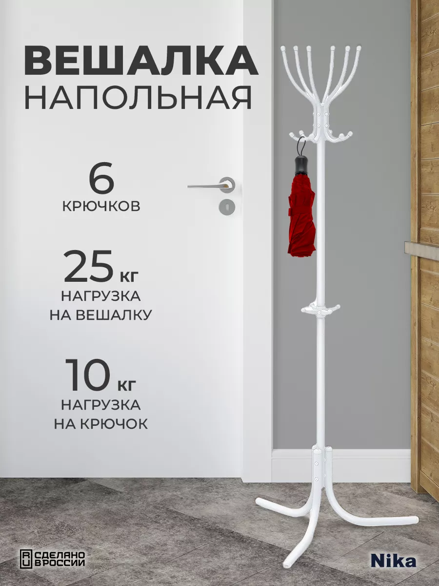 Вешалка стойка напольная для хранения одежды в прихожую дома