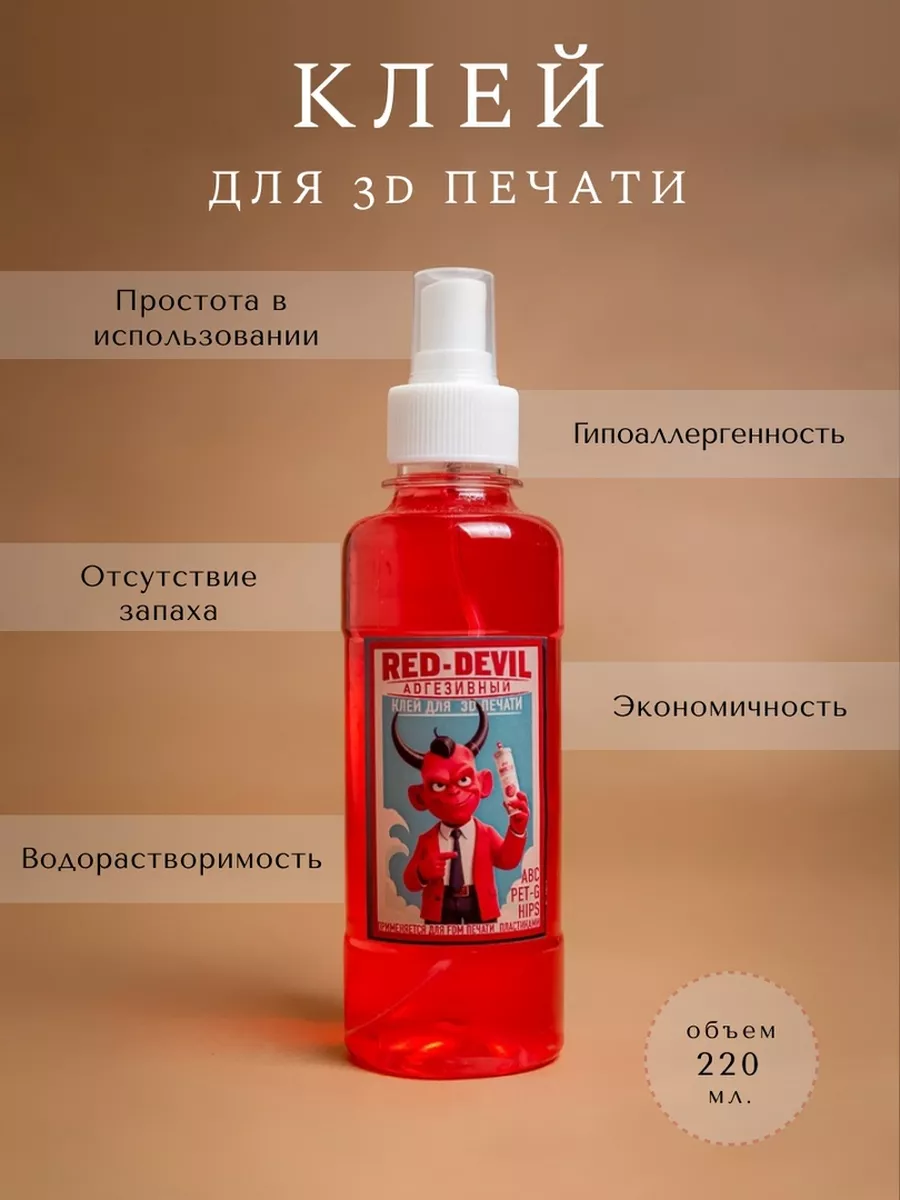 Клей для 3D печати