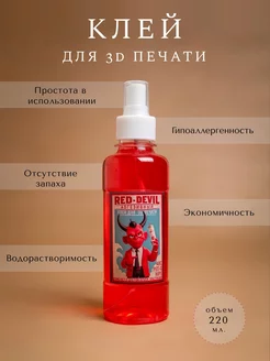 Клей для 3D печати easy 209882037 купить за 176 ₽ в интернет-магазине Wildberries