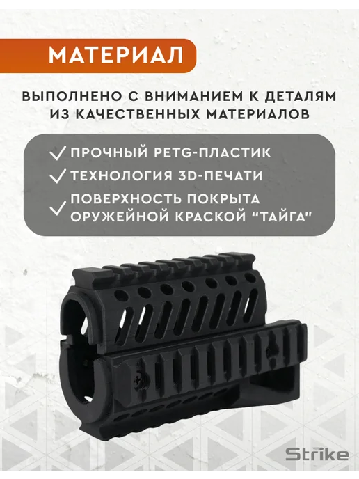 Strike Gear Цевье тактическое TGR-S RIS для страйкбольного АКС-74У, вариант, фото 2