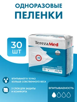 Пеленки одноразовые Basic 60x90, 30 шт TerezaMed 209882446 купить за 653 ₽ в интернет-магазине Wildberries