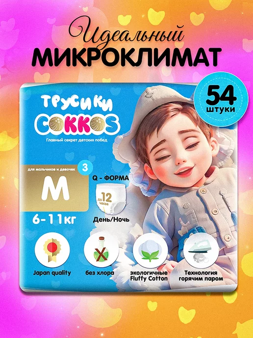 Cokkos Подгузники трусики 3 размер M, от 6-11 кг, Premium тонкие