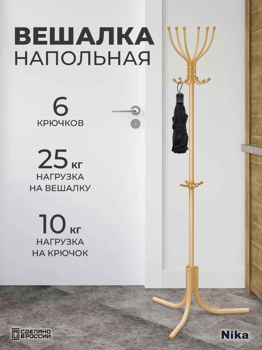 Вешалка стойка напольная для хранения одежды в прихожую дома