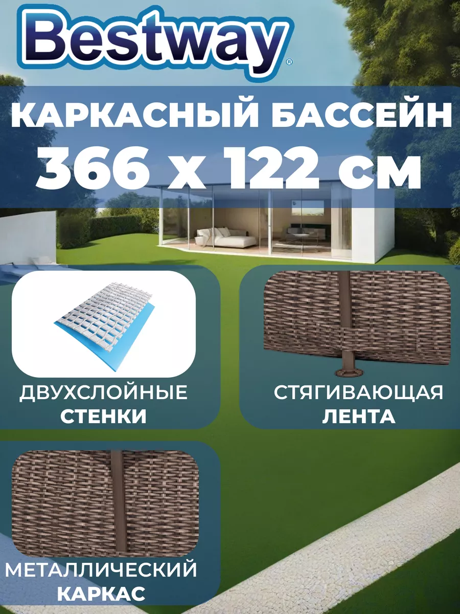 Каркасный бассейн 366 х 122 см Bestway 209883443 купить в интернет-магазине  Wildberries