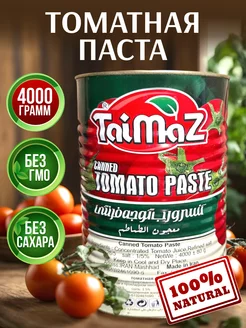 Иранская Томатная паста TaiMaz 4кг таймаз 209884452 купить за 829 ₽ в интернет-магазине Wildberries