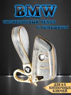Чехол для смарт ключа BMW БМВ Allkey 209884799 купить за 1 047 ₽ в интернет-магазине Wildberries