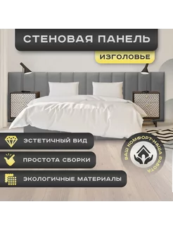 Мягкая стеновая панель (изголовье) 28*100 см, 1 шт. DOSS MEBEL 209885760 купить за 1 567 ₽ в интернет-магазине Wildberries