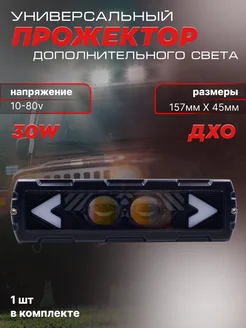 Фара противотуманная балка с линзой led SSAutoled 209886443 купить за 1 066 ₽ в интернет-магазине Wildberries