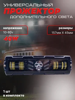 Фара противотуманная балка с светодиодная led SSAutoled 209886445 купить за 1 066 ₽ в интернет-магазине Wildberries