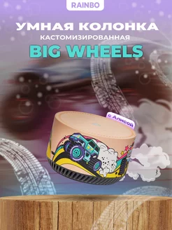 Умная колонка Яндекс.Станция Лайт "Big Wheels" Rainbo 209887088 купить за 5 714 ₽ в интернет-магазине Wildberries