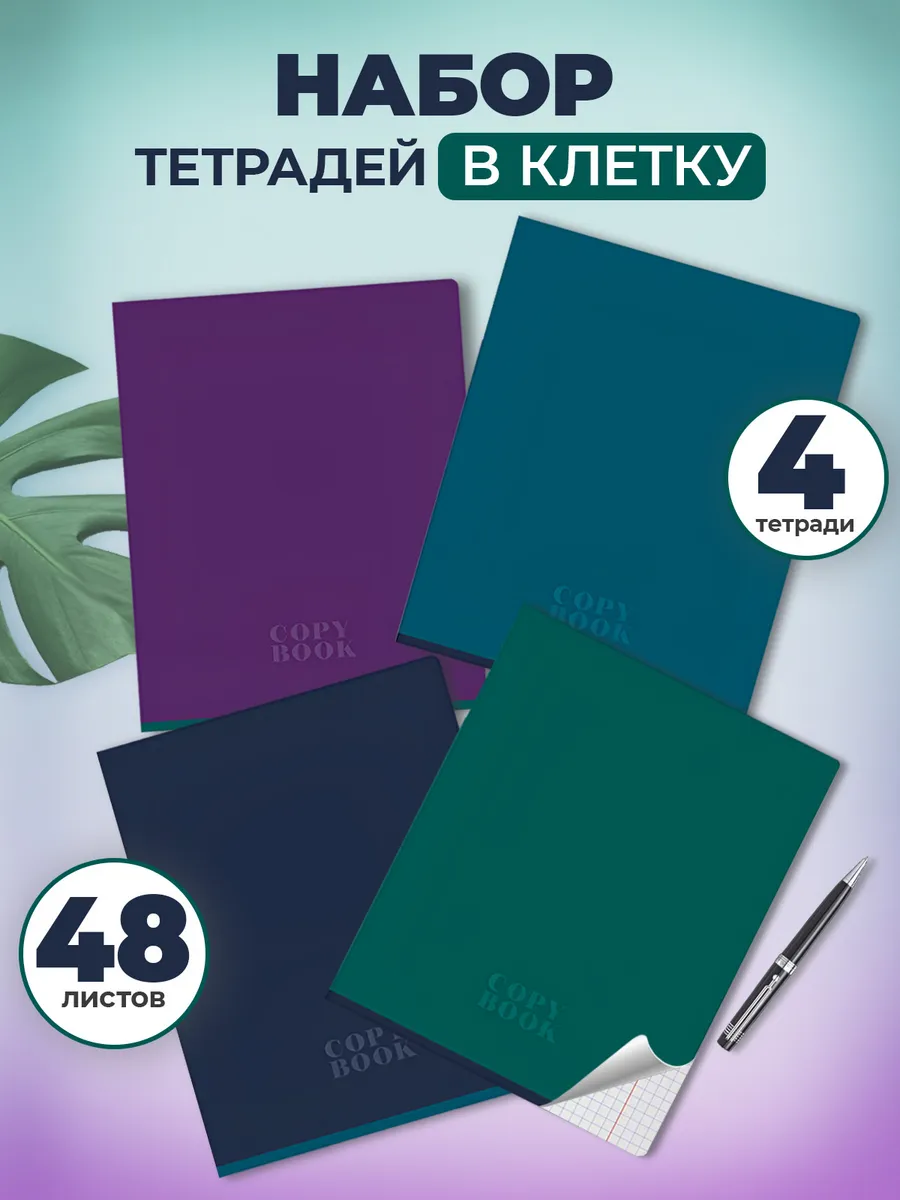 Тетрадь 48 листов в клетку...