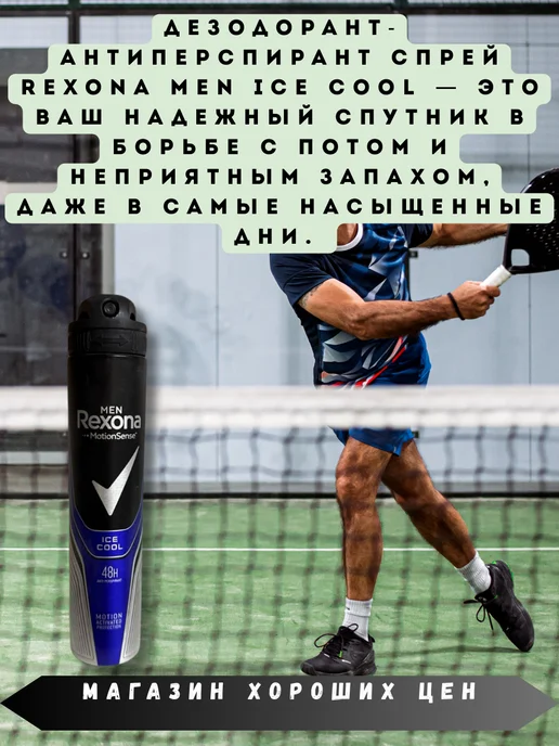 Rexona Антиперспирант Rexоna men MotionSense Ice Cool 200 мл, 200 мл, фото 2