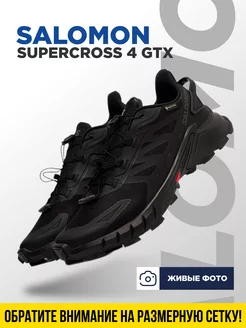 Кроссовки Salomon Supercross 4 GTX УЛИЦА комфорт 209890974 купить за 4 414 ₽ в интернет-магазине Wildberries