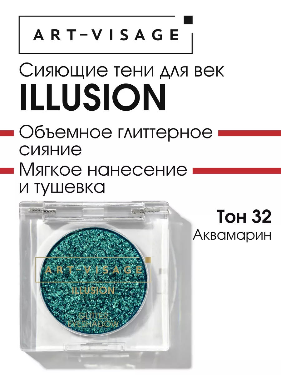 Тени для век сияющие ILLUSION 32 аквамарин Art-Visage 209891198 купить за  374 ₽ в интернет-магазине Wildberries