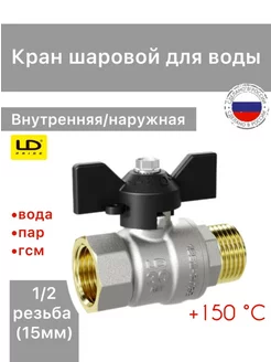 Кран шаровый для воды латунный 1 2" вн-нар СантехКем 209891552 купить за 357 ₽ в интернет-магазине Wildberries