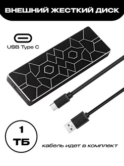 Жесткий внешний диск 1Tb,Разъем Type-C Девабо7с рисунком 209895205 купить за 1 652 ₽ в интернет-магазине Wildberries