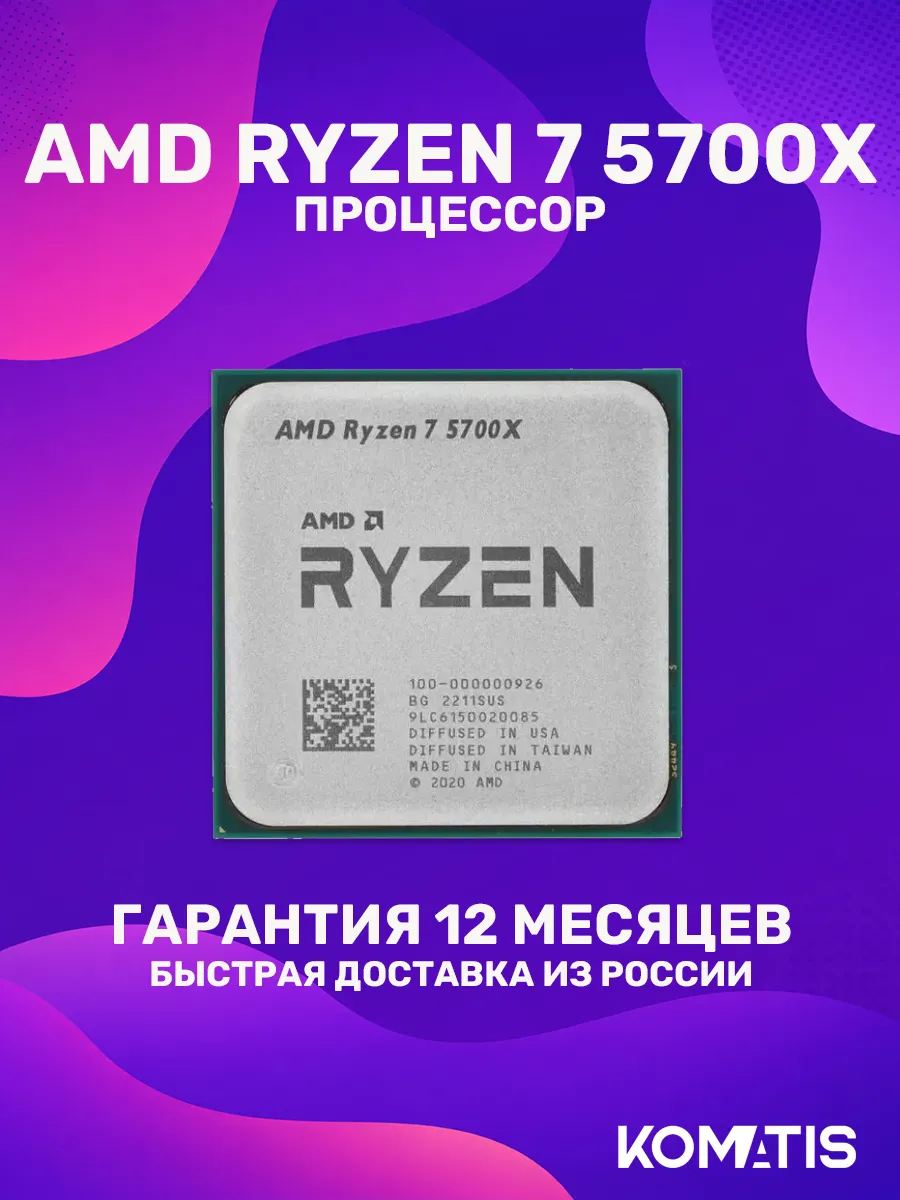 Процессор Ryzen 7 5700X OEM AMD 209895222 купить за 15923 ₽ в