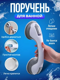 Поручень для ванной Akhun 209895451 купить за 598 ₽ в интернет-магазине Wildberries