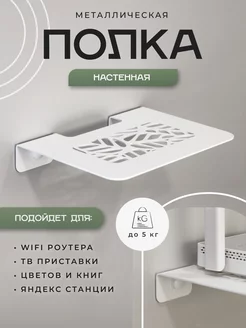 Полка для роутера wifi и приставки DayOrder 209896549 купить за 463 ₽ в интернет-магазине Wildberries