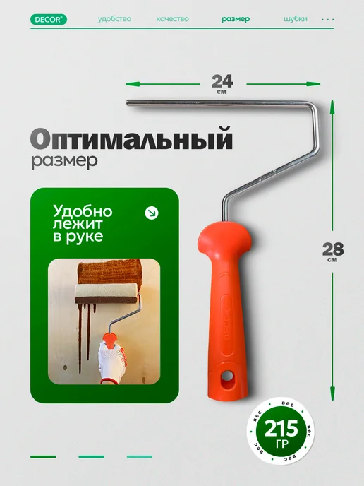 DECOR инструменты Ручка для валика 240 мм малярный валик бюгель 8, оранжевый, фото 5