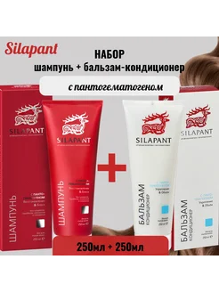 Набор (шампунь + бальзам-кондиционер), 2*250 мл 1 штука SILAPANT 209897880 купить за 1 175 ₽ в интернет-магазине Wildberries