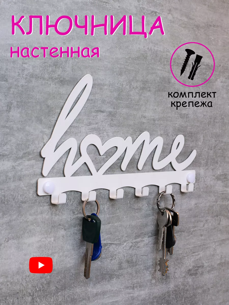 Ключница настенная металлическая в прихожую для ключей