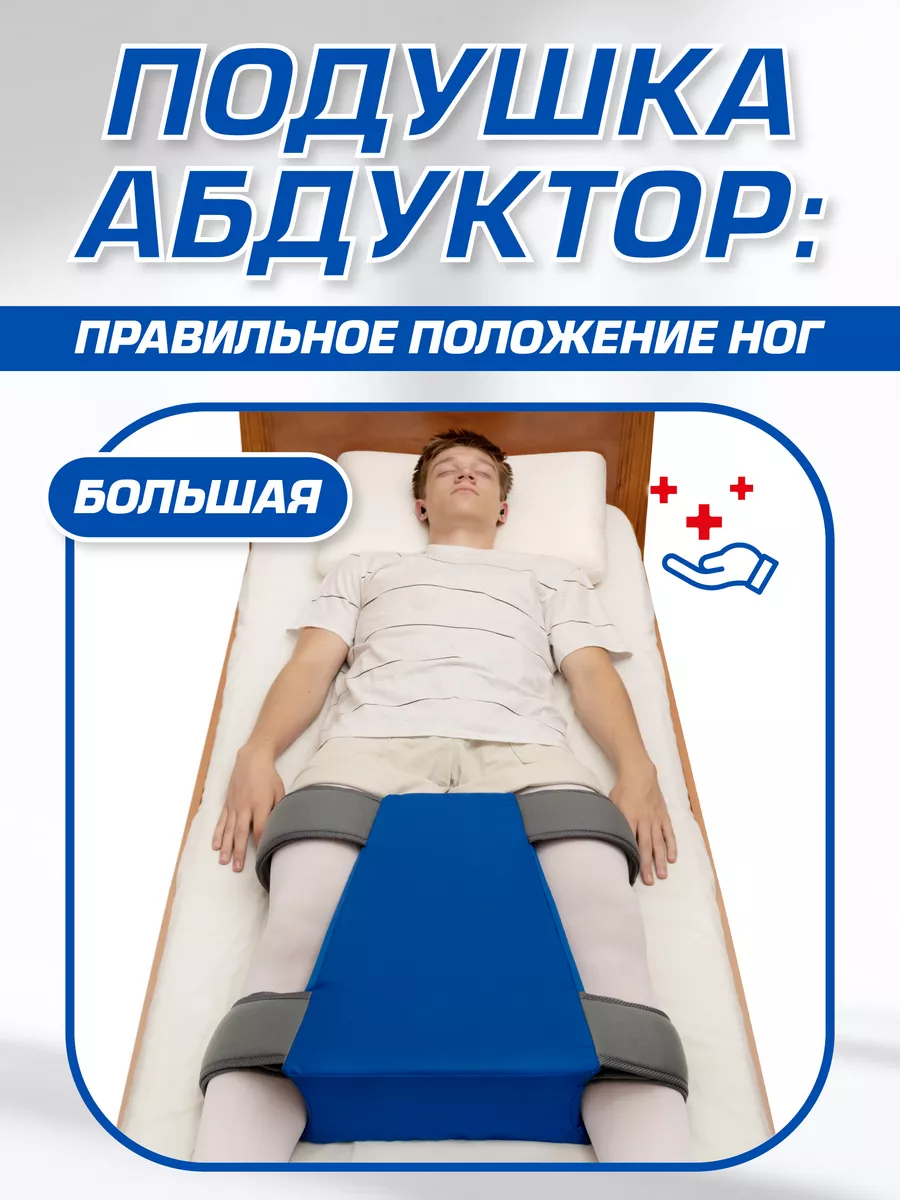Подушка-абдуктор ортопедическая для ног взрослая фото 2