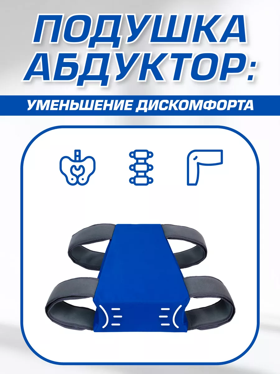Подушка-абдуктор ортопедическая для ног взрослая фото 4