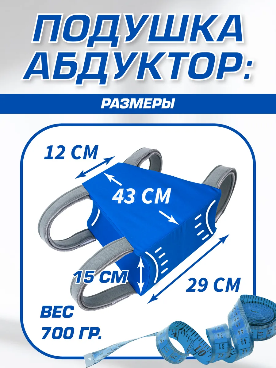 Подушка-абдуктор ортопедическая для ног взрослая фото 5