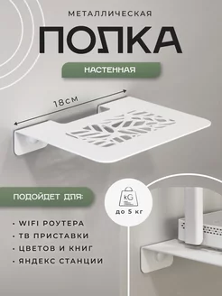 Полка настенная для роутера wifi и приставки металлическая DayOrder 209900050 купить за 487 ₽ в интернет-магазине Wildberries