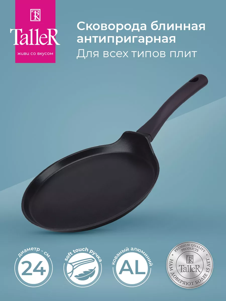 Сковорода блинная...