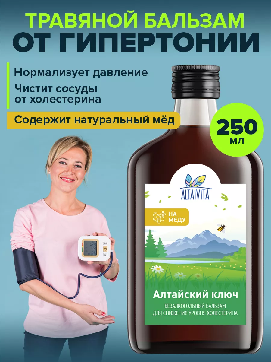 Бальзам Алтайский ключ от...