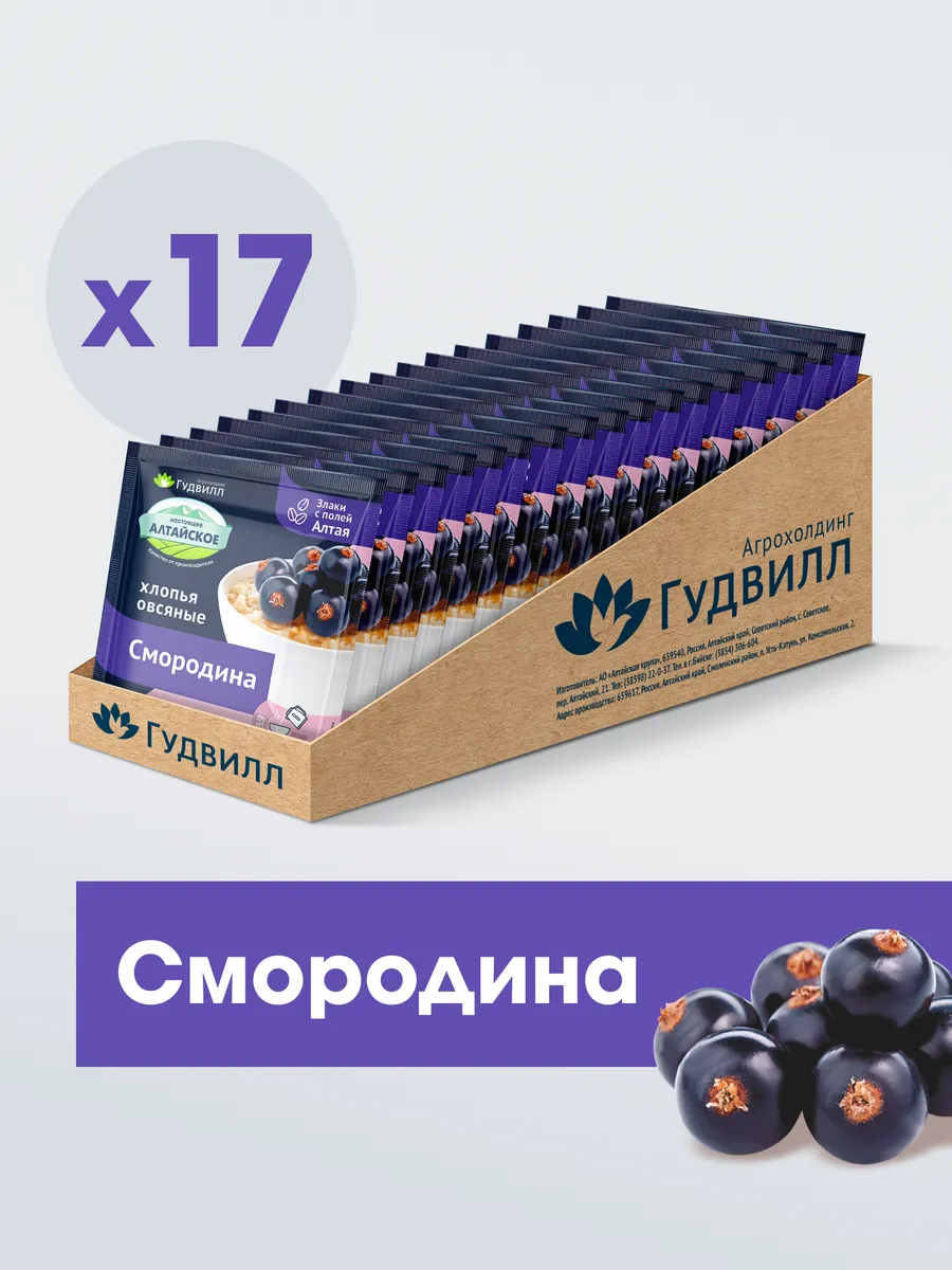 Каша овсяная быстрого приготовления со смородиной - 17 шт