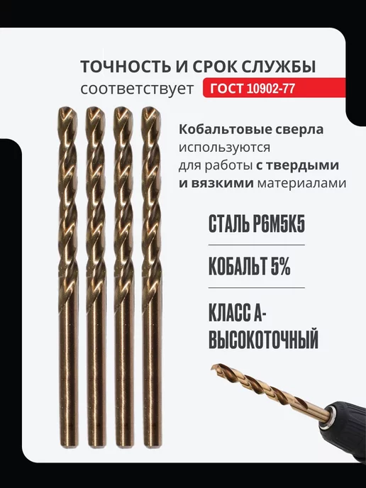PSP GROUP Сверла по металлу 1.0 мм. Р6М5К5. Набор 10 шт. Кобальтовые, 4 шт, фото 3