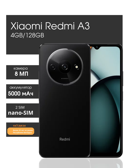 Xiaomi Смартфон Redmi A3 4GB 128GB андроид