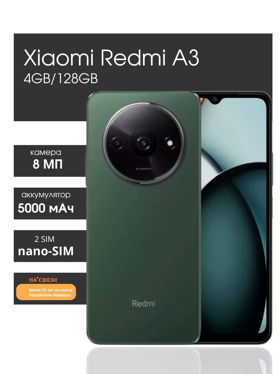 Смартфон Redmi A3 4GB 128GB андроид Xiaomi купить по цене 269,15 р. в интернет-магазине Wildberries в Беларуси | 209905524