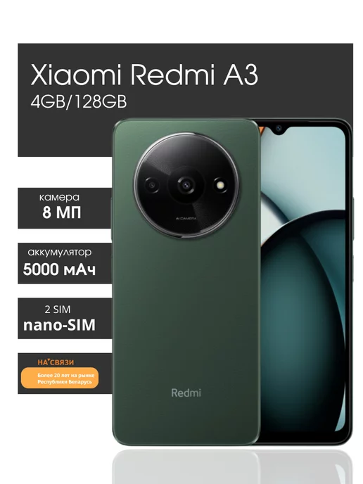 Xiaomi Смартфон Redmi A3 4GB 128GB андроид