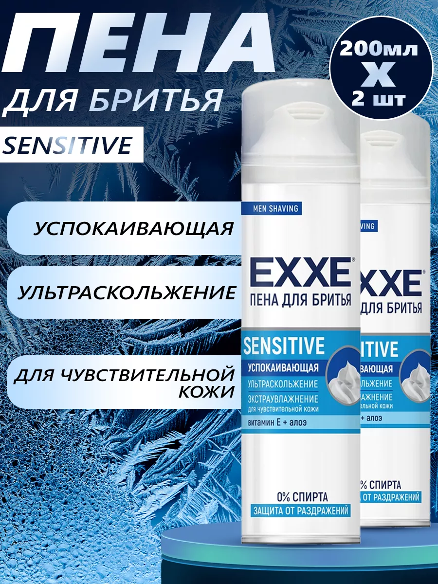 Пена для бритья SENSITIVE 200мл х...
