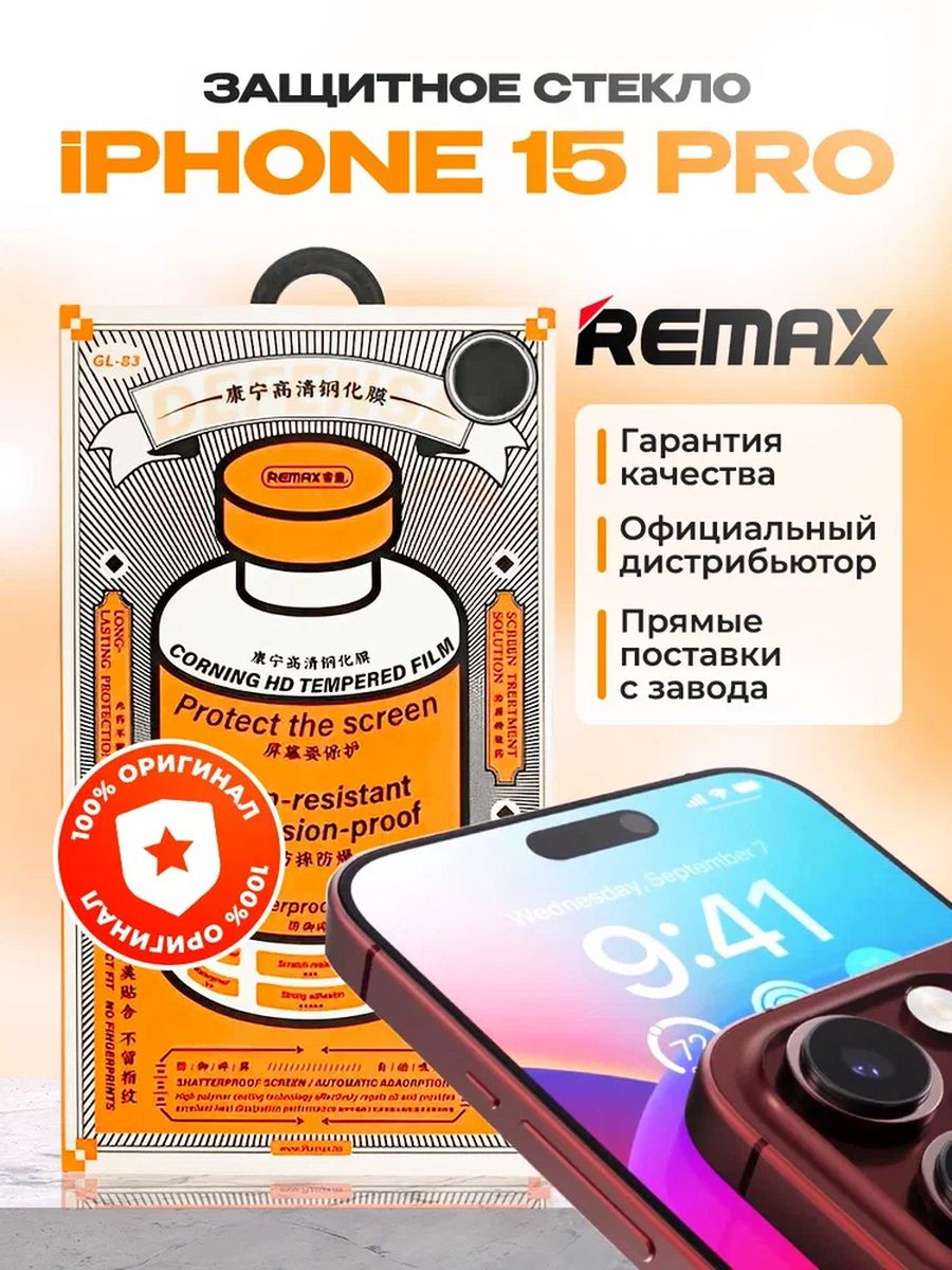 Стекло remax 15 pro