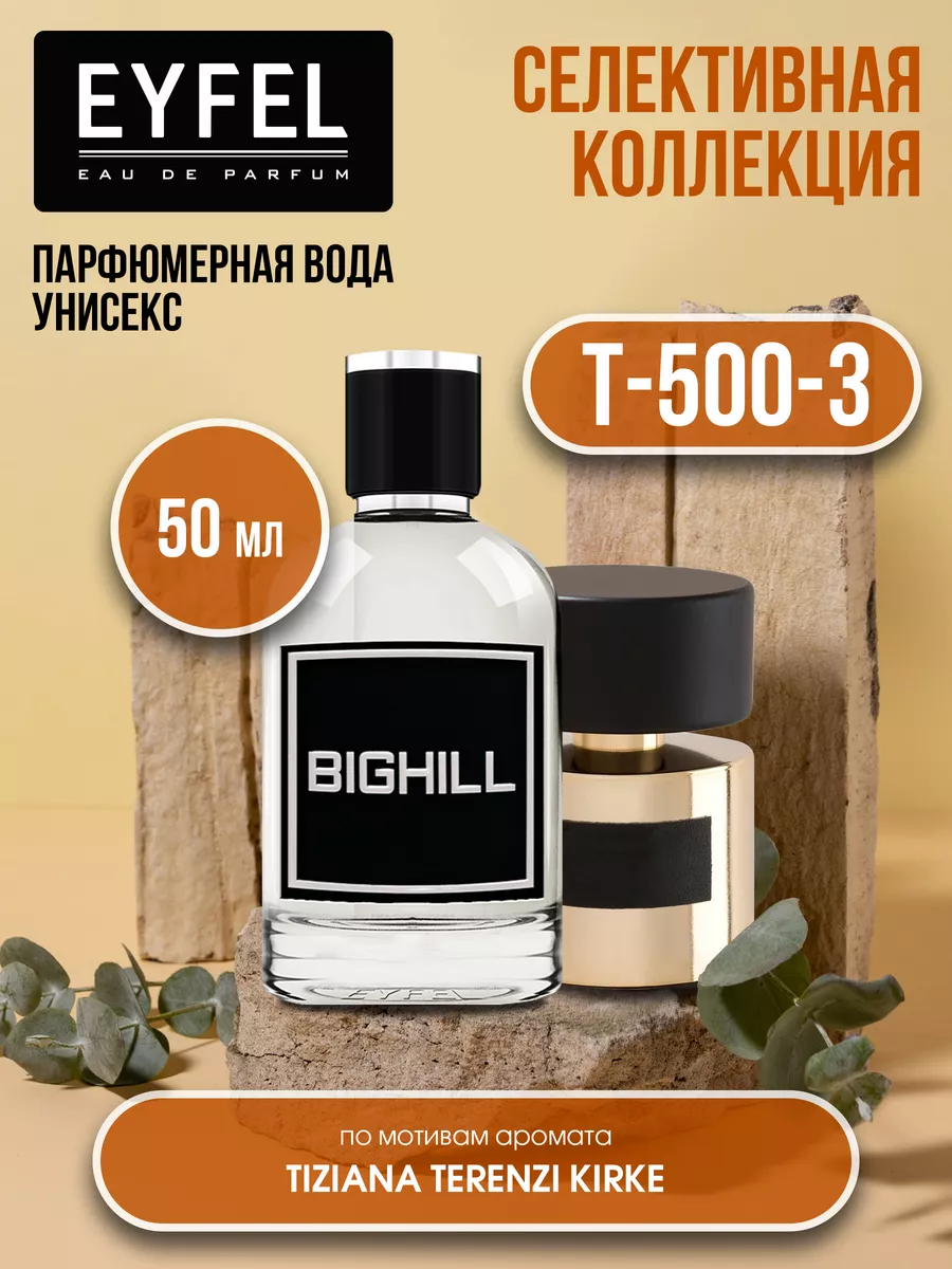 Парфюм парфюмерная вода духи унисекс BIGHILL Т-500-3 50 мл EYFEL 209912640  купить за 895 ₽ в интернет-магазине Wildberries